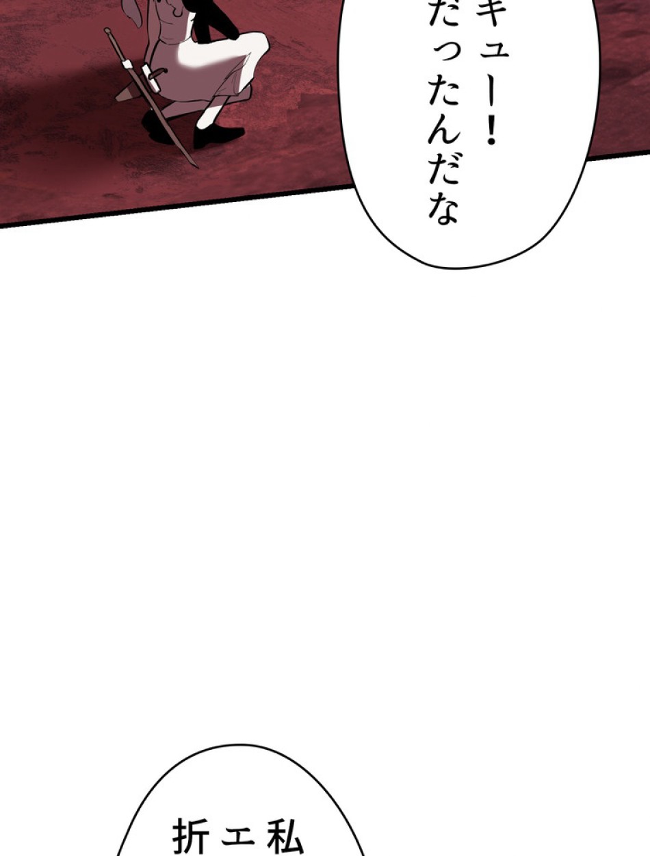 異世界剣王生存記 第97話 - Trang 120