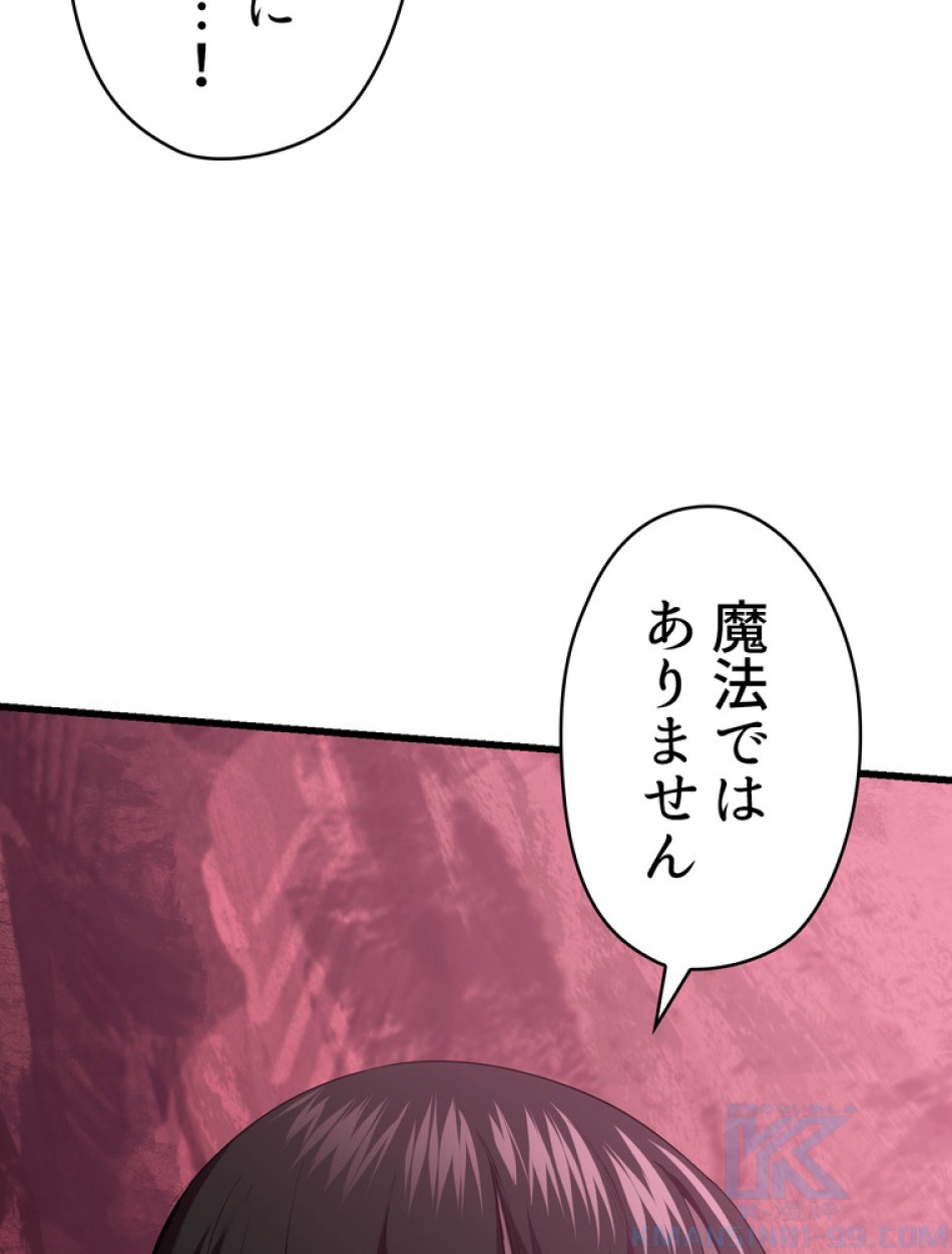 異世界剣王生存記 第97話 - Trang 34