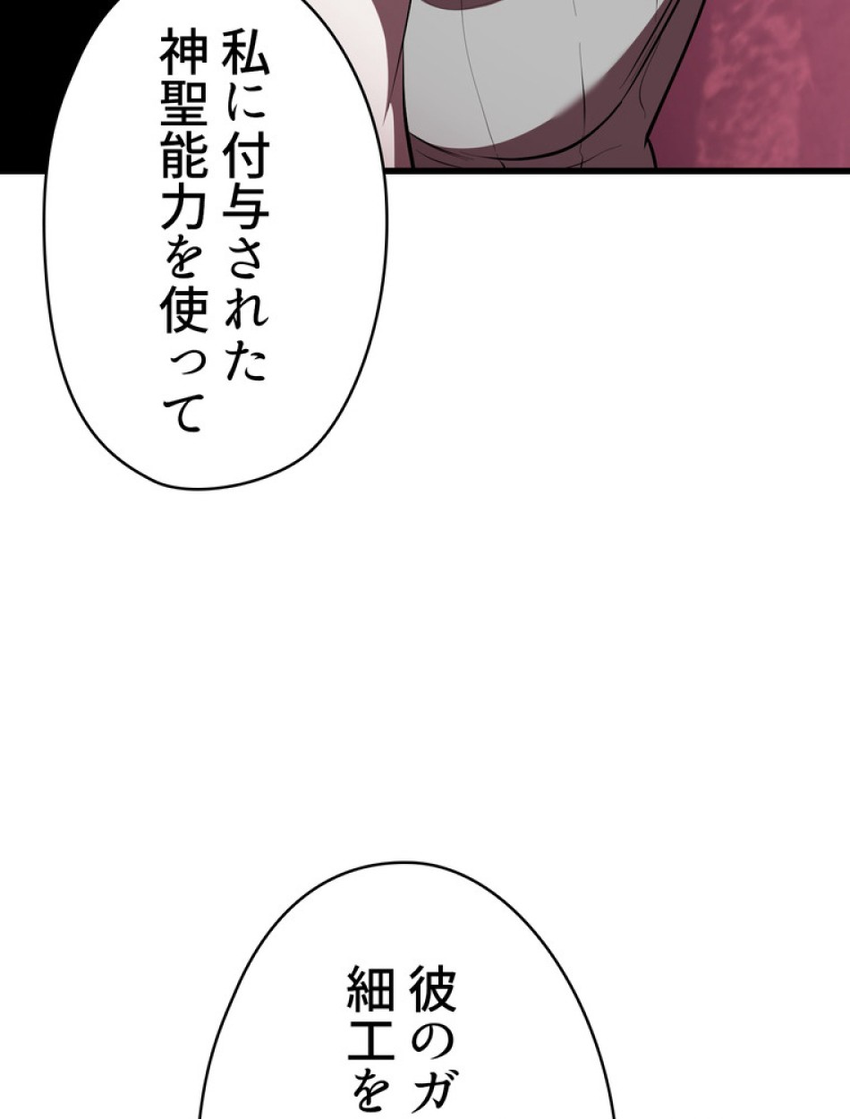 異世界剣王生存記 第97話 - Trang 36