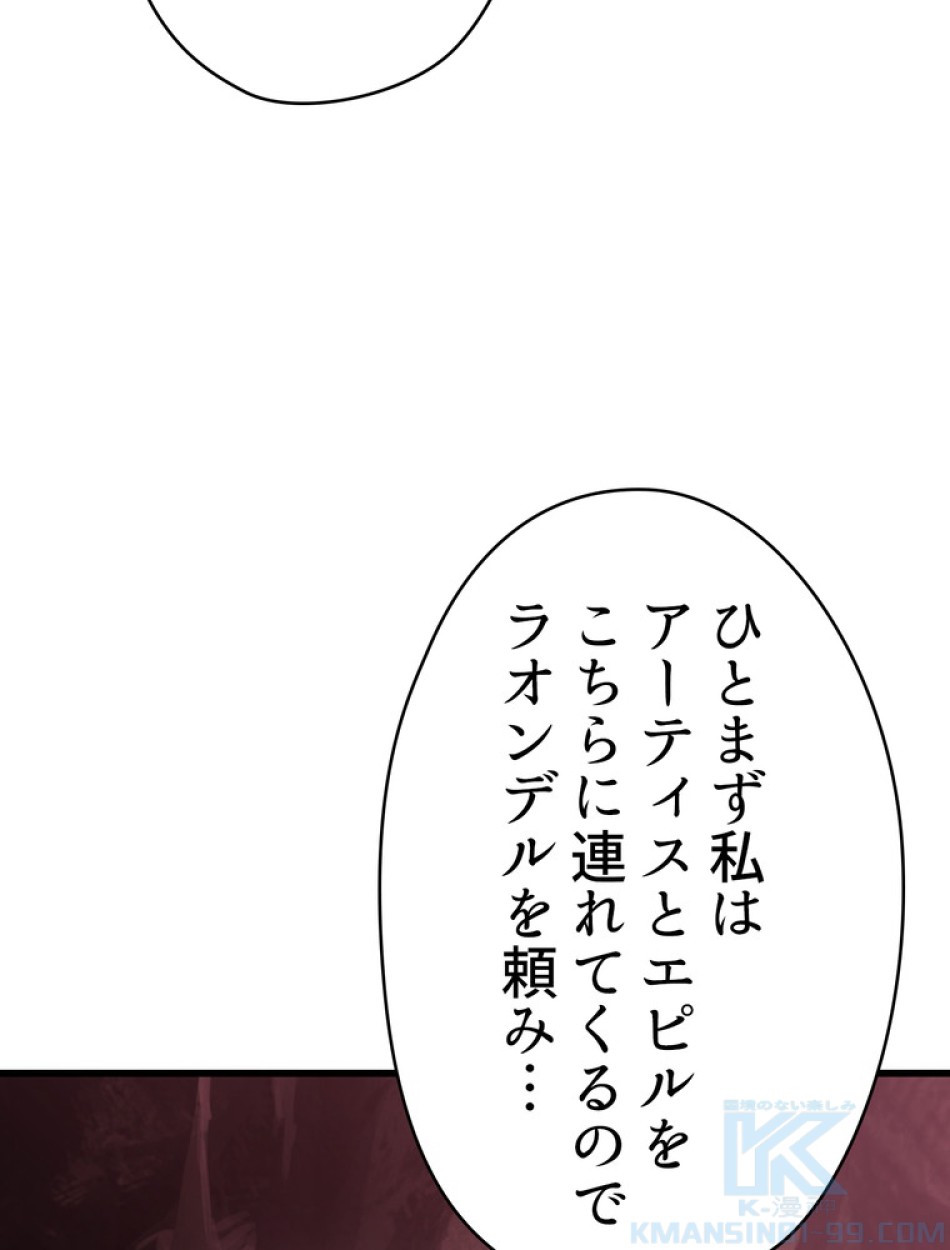 異世界剣王生存記 第97話 - Trang 46