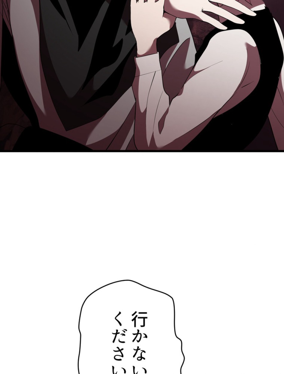 異世界剣王生存記 第97話 - Trang 48