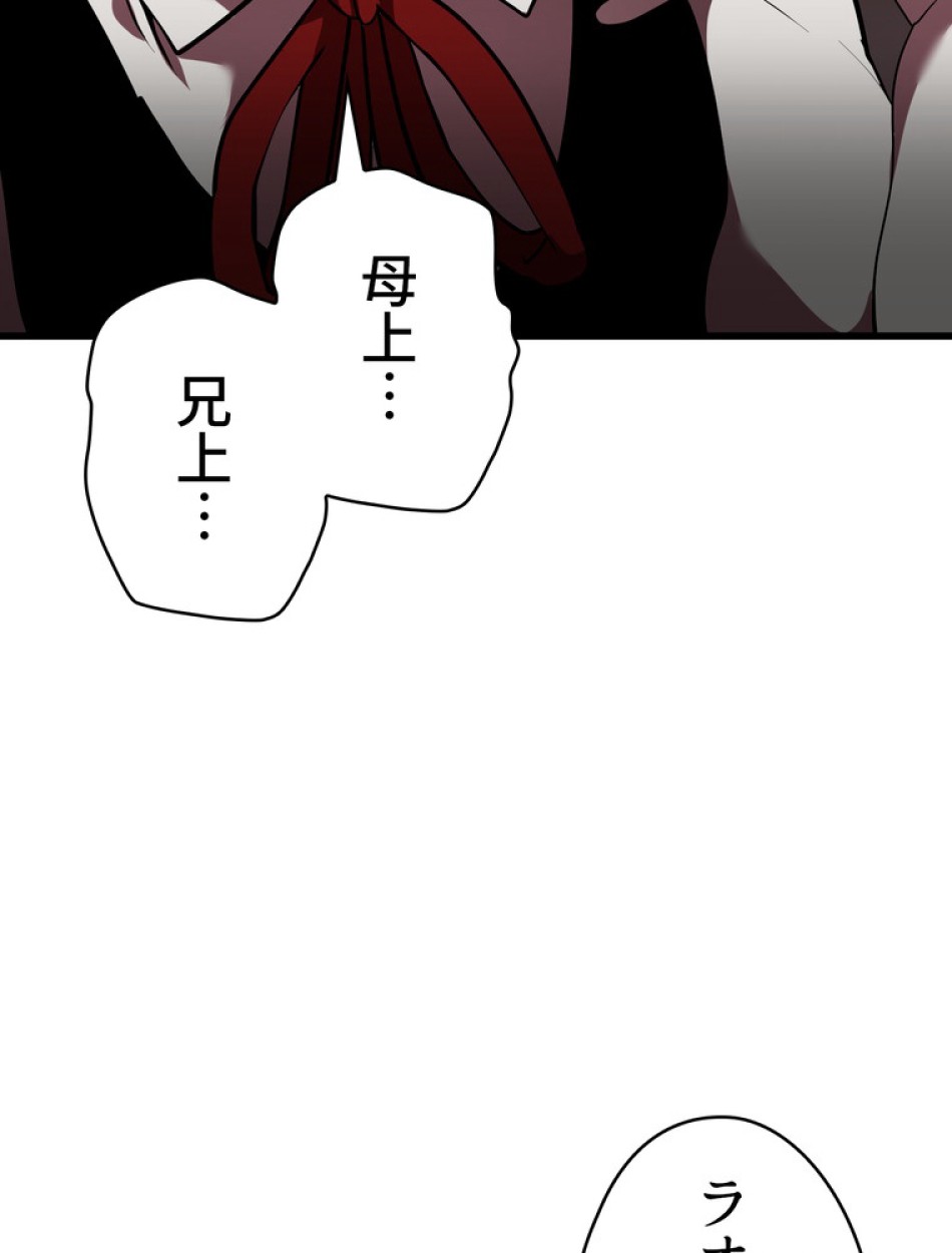 異世界剣王生存記 第97話 - Trang 50