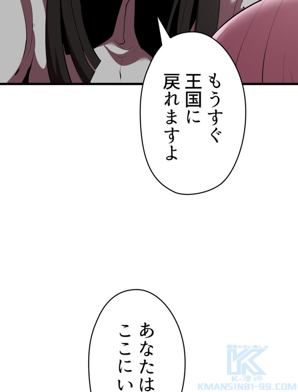 異世界剣王生存記 第97話 - Trang 52