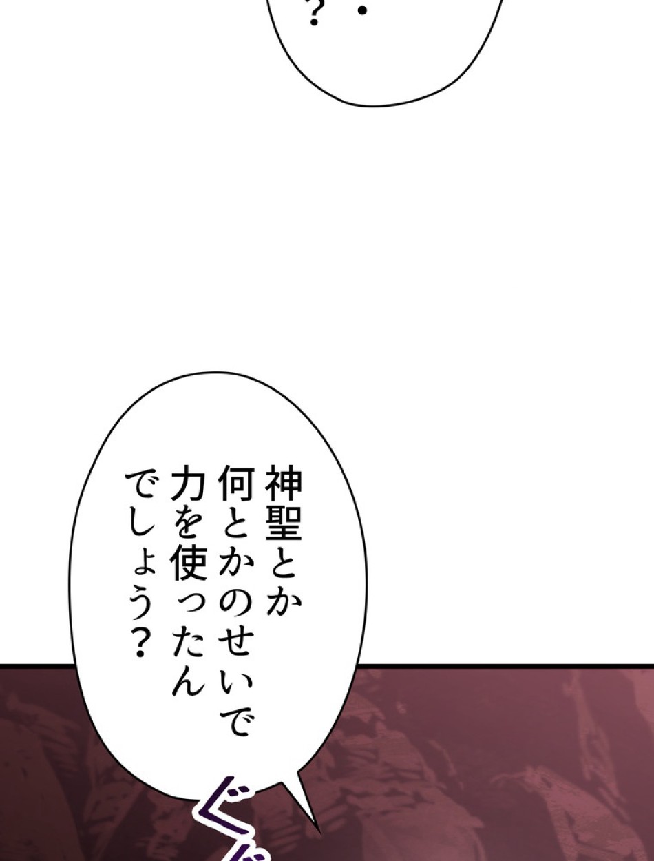 異世界剣王生存記 第97話 - Trang 54