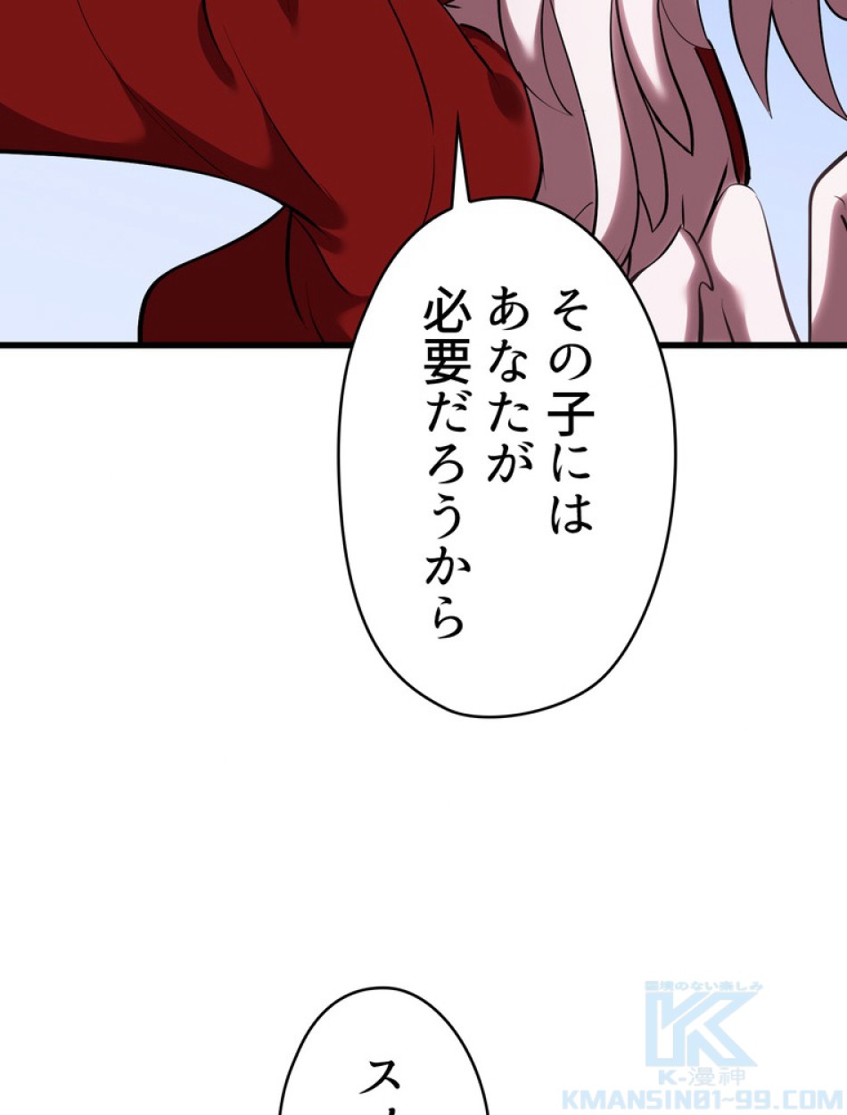 異世界剣王生存記 第97話 - Trang 58