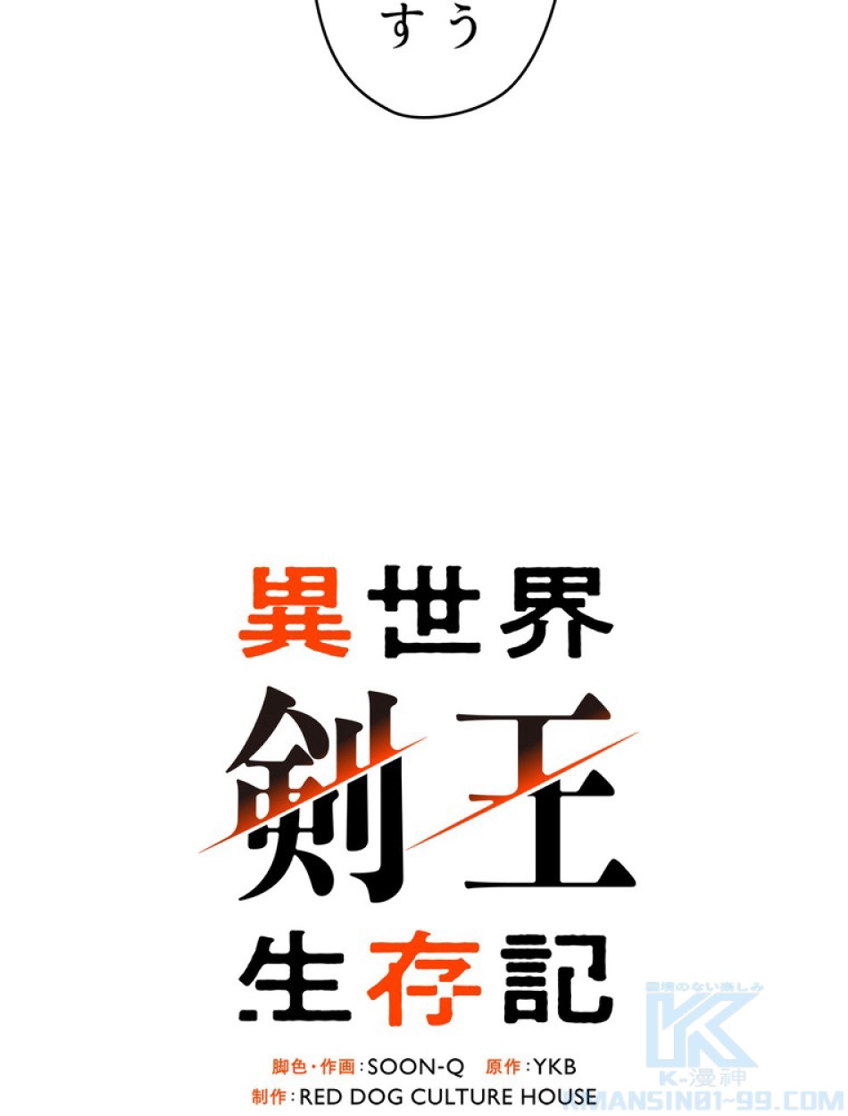 異世界剣王生存記 第97話 - Trang 61