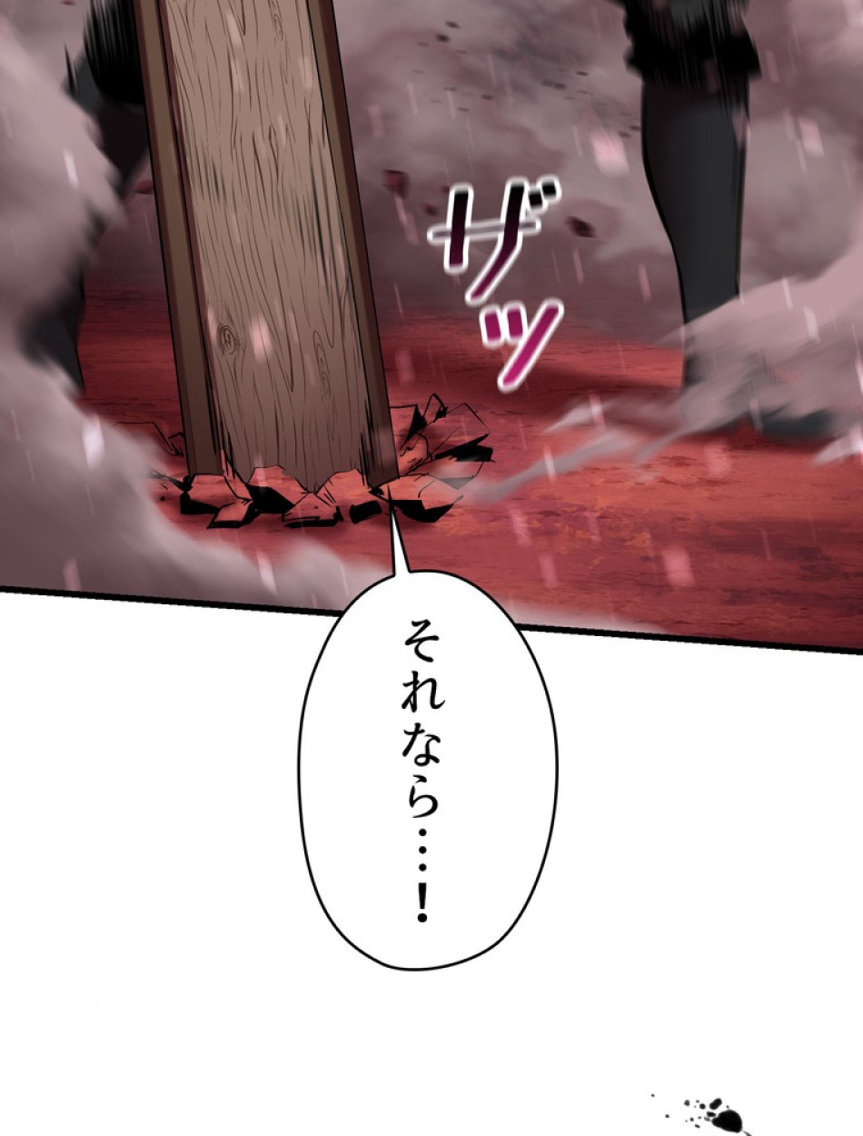 異世界剣王生存記 第97話 - Trang 74