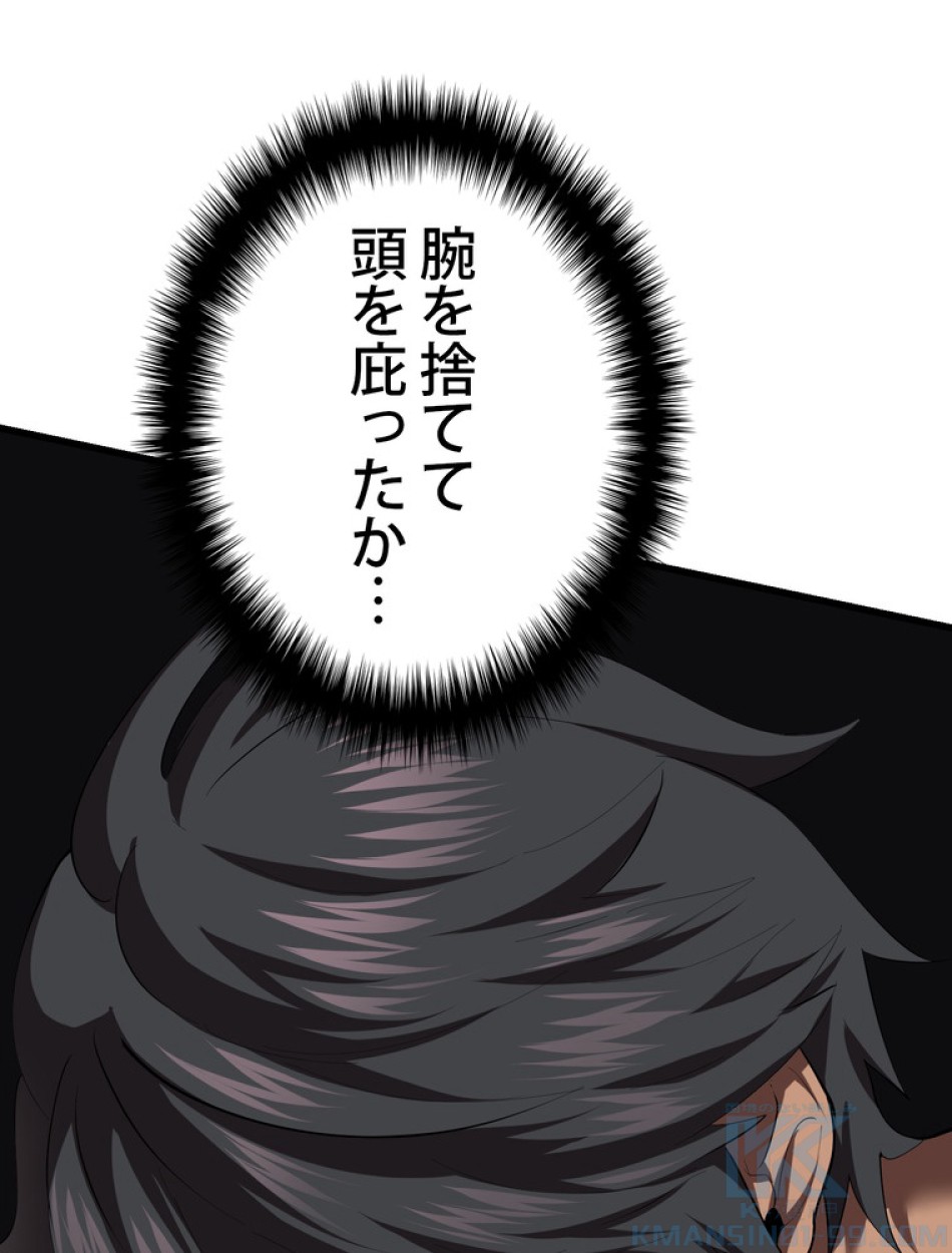 異世界剣王生存記 第97話 - Trang 94