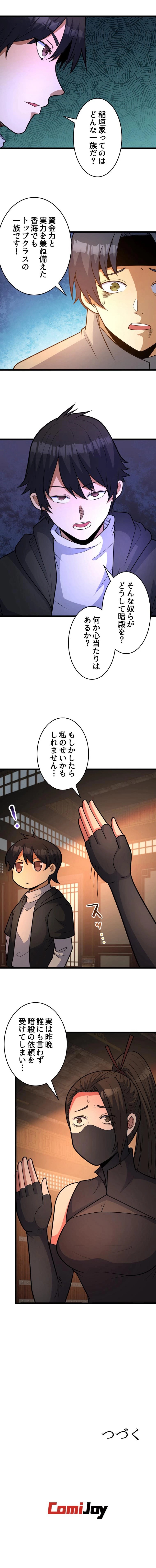 一族を滅ぼされた俺が最強の力を手に入れて帰ってきた 第276話 - Trang 7