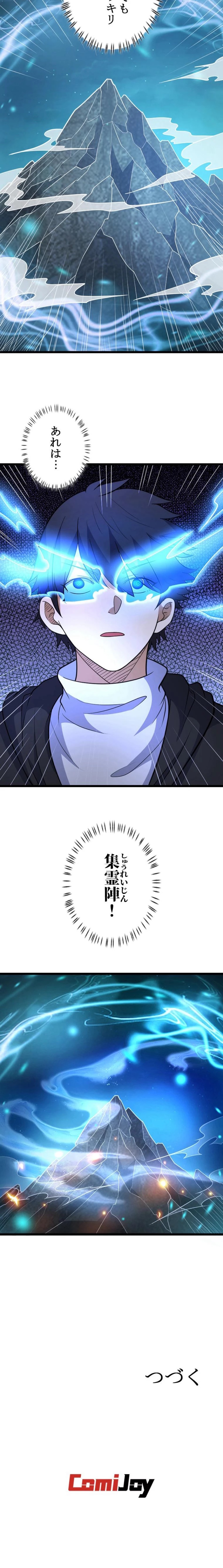 一族を滅ぼされた俺が最強の力を手に入れて帰ってきた 第280話 - Trang 6