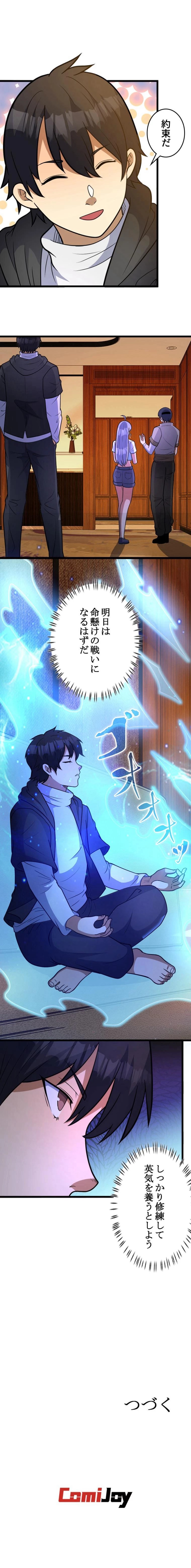 一族を滅ぼされた俺が最強の力を手に入れて帰ってきた 第289話 - Trang 7