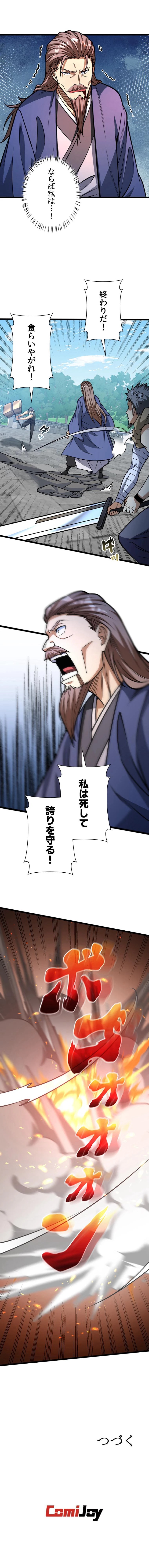 一族を滅ぼされた俺が最強の力を手に入れて帰ってきた 第291話 - Trang 7