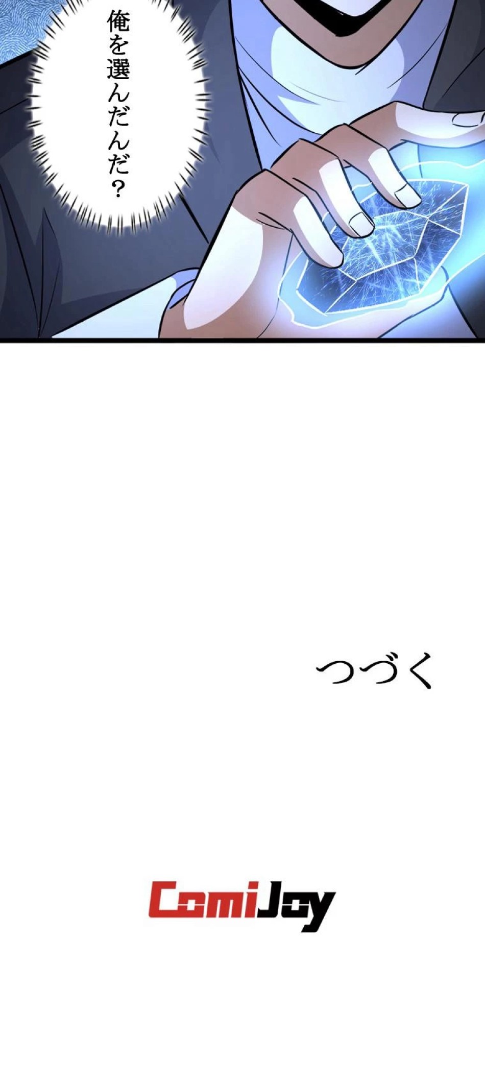 一族を滅ぼされた俺が最強の力を手に入れて帰ってきた 第300話 - Page 7