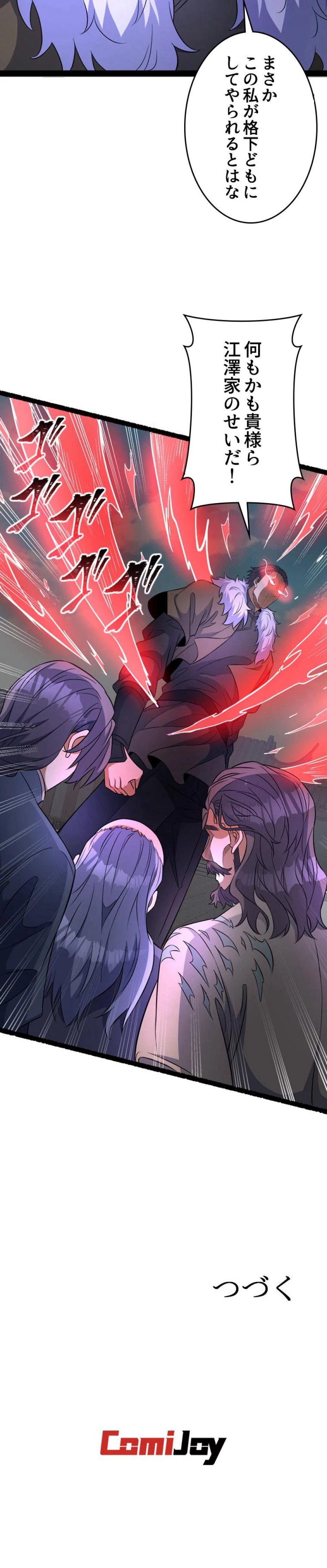 一族を滅ぼされた俺が最強の力を手に入れて帰ってきた 第304話 - Page 7