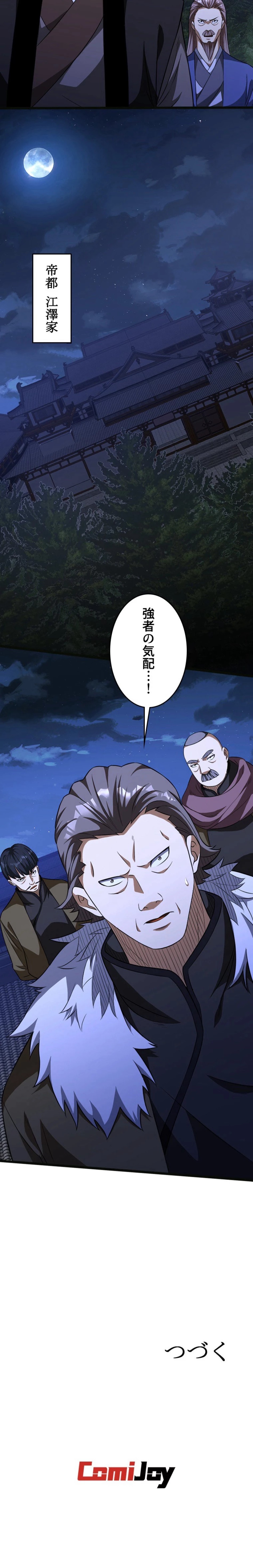 一族を滅ぼされた俺が最強の力を手に入れて帰ってきた 第305話 - Page 7