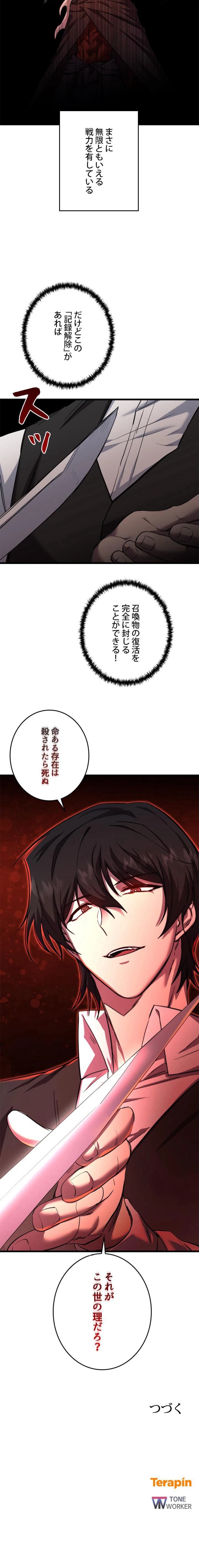 隠れS級覚醒者の学園生活 第127話 - Trang 10
