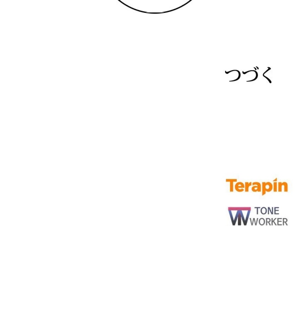 隠れS級覚醒者の学園生活 第131話 - Trang 12