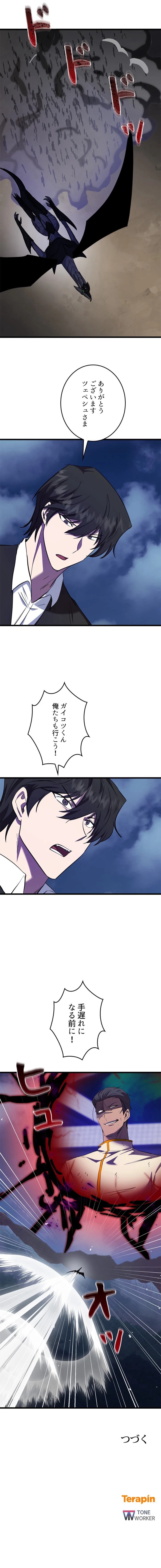 隠れS級覚醒者の学園生活 第134話 - Trang 11