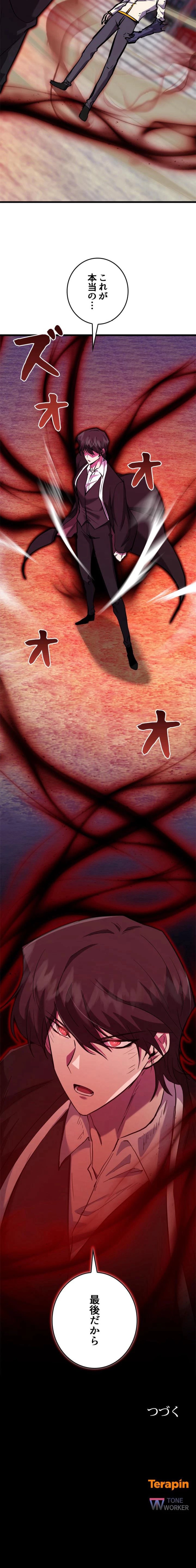 隠れS級覚醒者の学園生活 第136話 - Trang 11