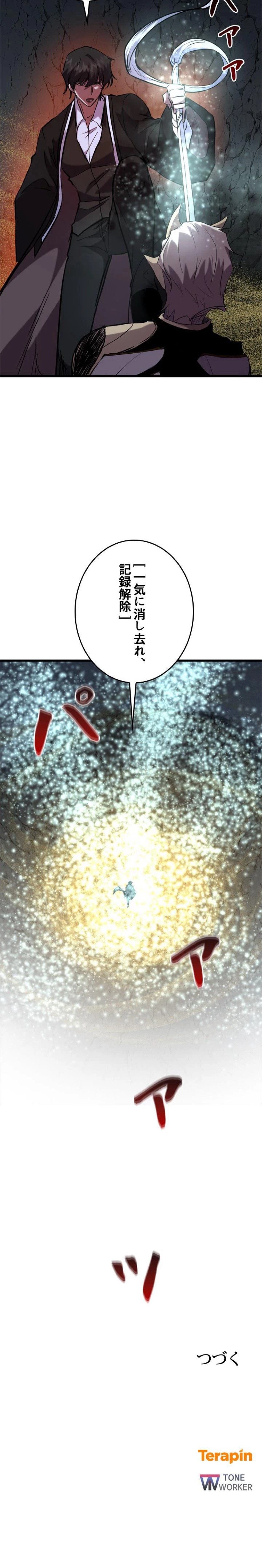 隠れS級覚醒者の学園生活 第137話 - Trang 11