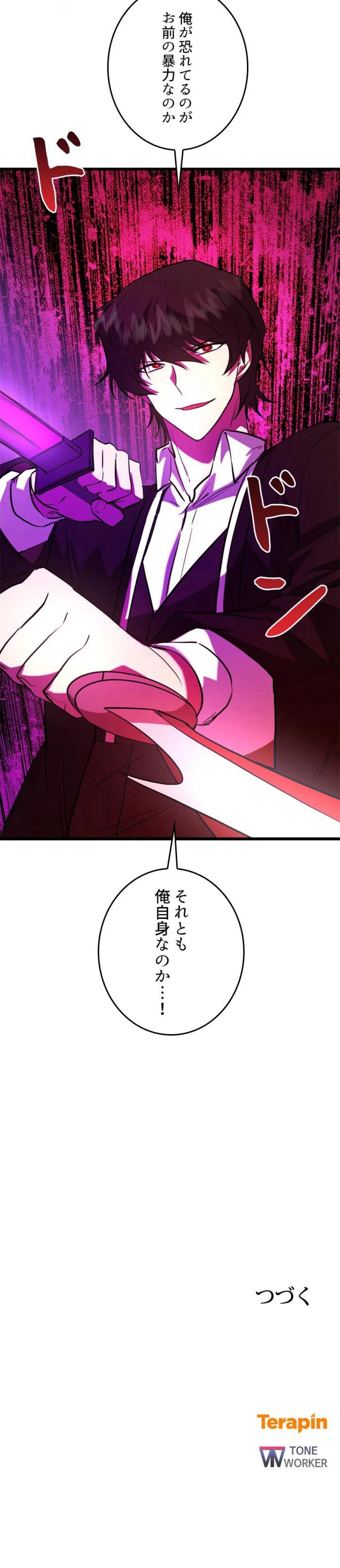 隠れS級覚醒者の学園生活 第138話 - Trang 12
