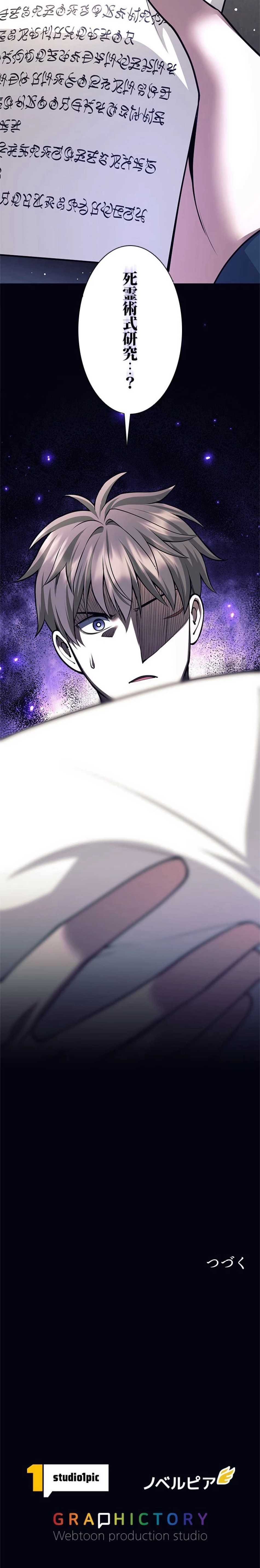 勇者パーティー辞めます。 第144話 - Trang 10