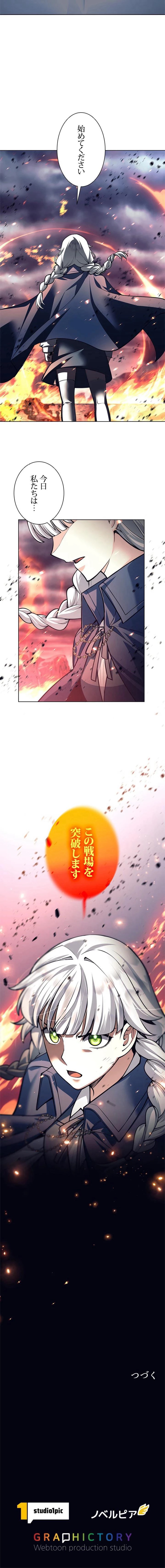 勇者パーティー辞めます。 第145話 - Trang 11