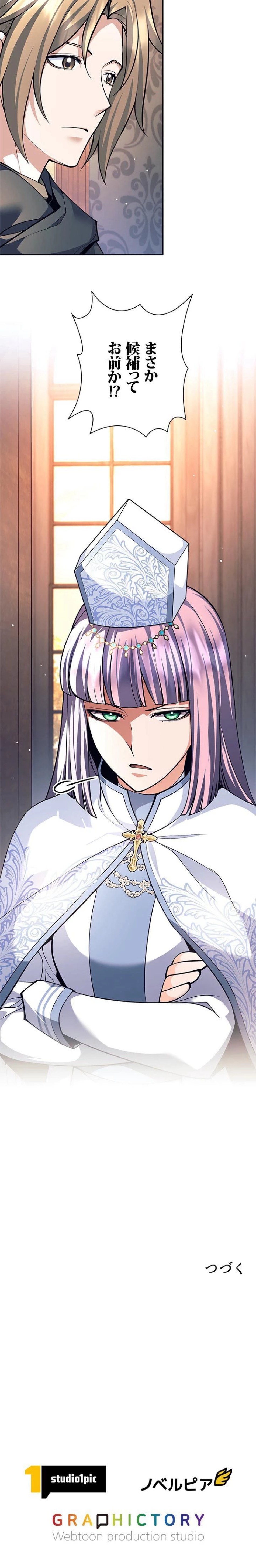 勇者パーティー辞めます。 第149話 - Trang 11