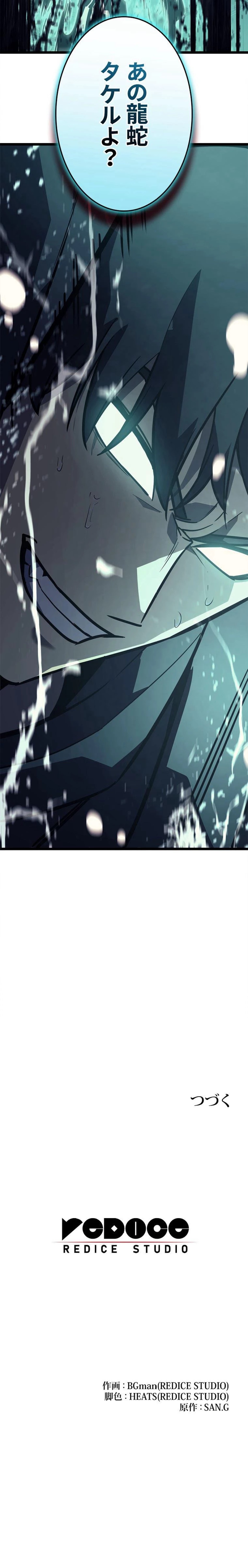 災いクラスの俺様英雄の帰還 第151話 - Trang 15