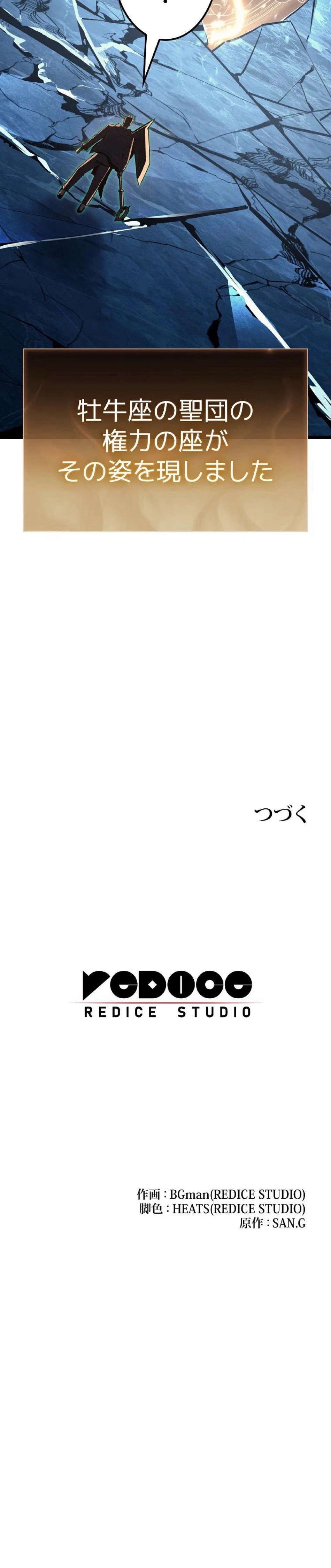 災いクラスの俺様英雄の帰還 第152話 - Trang 12