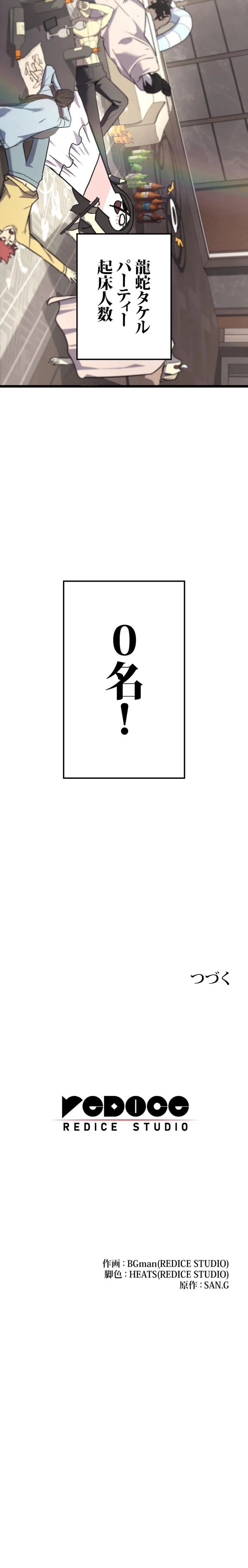 災いクラスの俺様英雄の帰還 第160話 - Trang 11