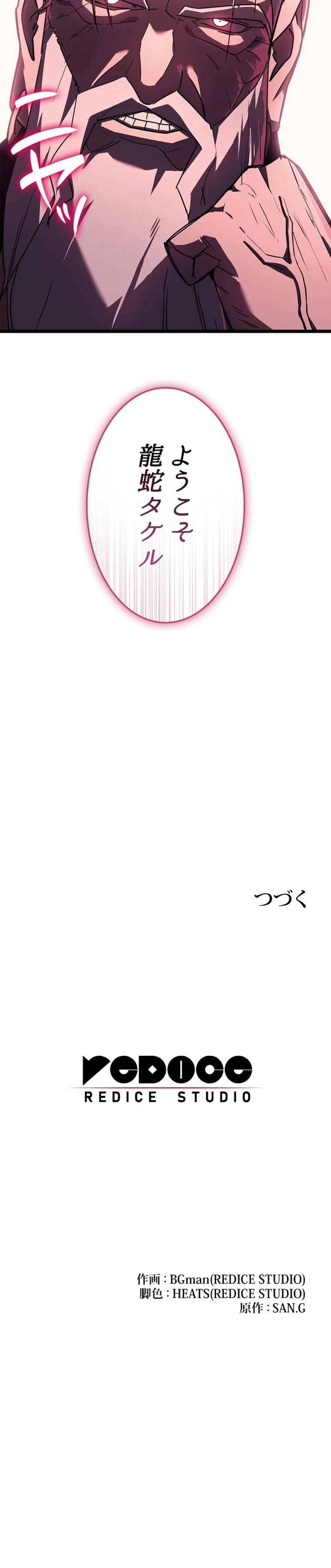 災いクラスの俺様英雄の帰還 第165話 - Trang 10