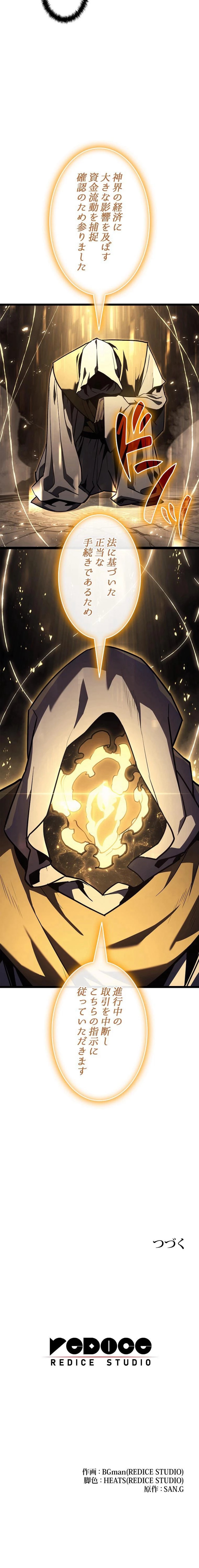 災いクラスの俺様英雄の帰還 第168話 - Trang 11