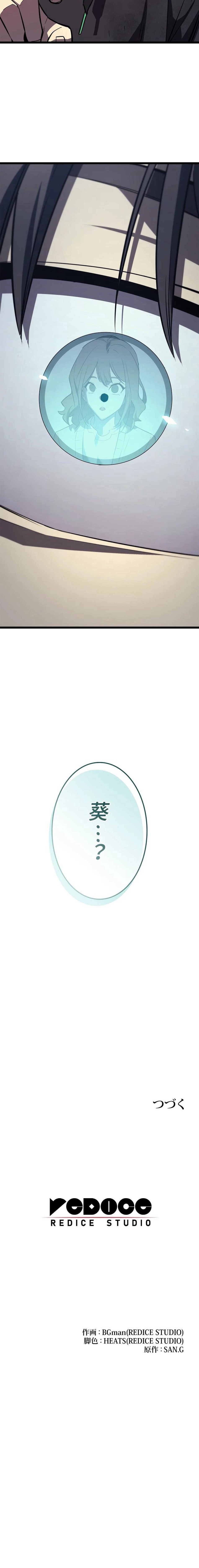 災いクラスの俺様英雄の帰還 第174話 - Page 13