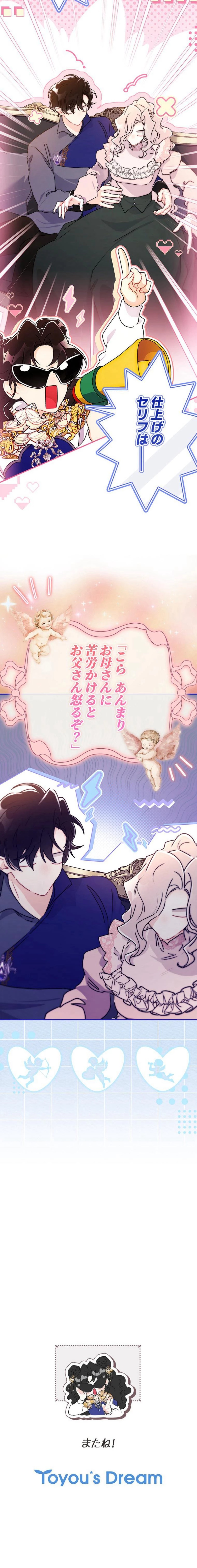 主人公の養女になりました 第144話 - Trang 10