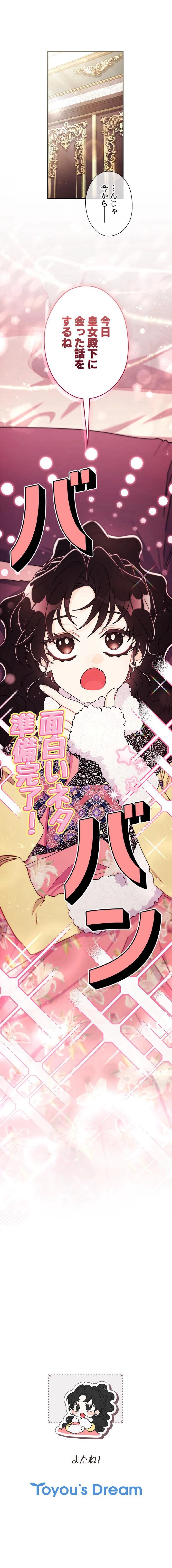 主人公の養女になりました 第148話 - Page 10