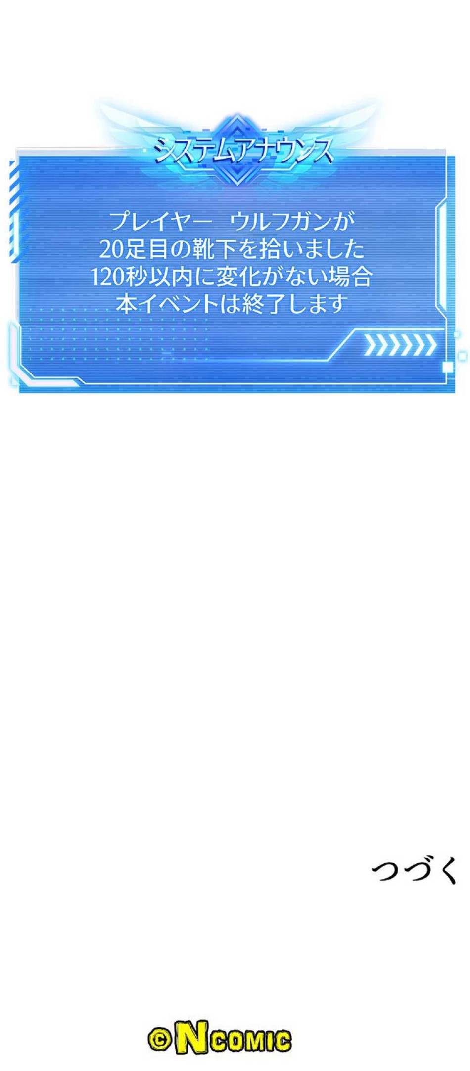 追放されたゲーマーは最強武器で無双する 第255話 - Page 5