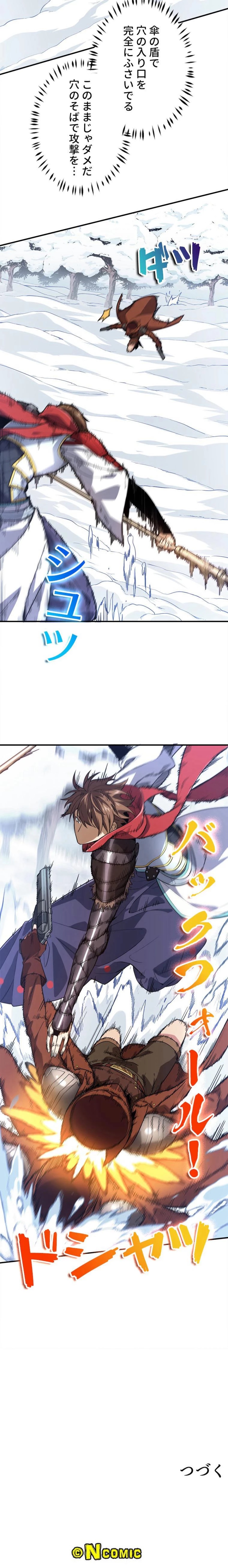 追放されたゲーマーは最強武器で無双する 第256話 - Page 5