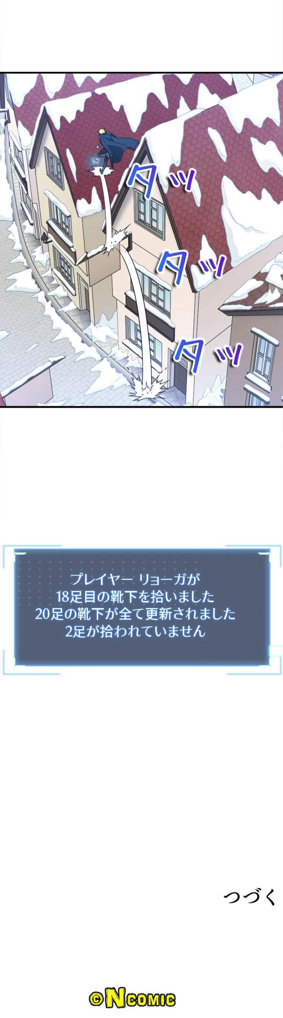 追放されたゲーマーは最強武器で無双する 第257話 - Page 5