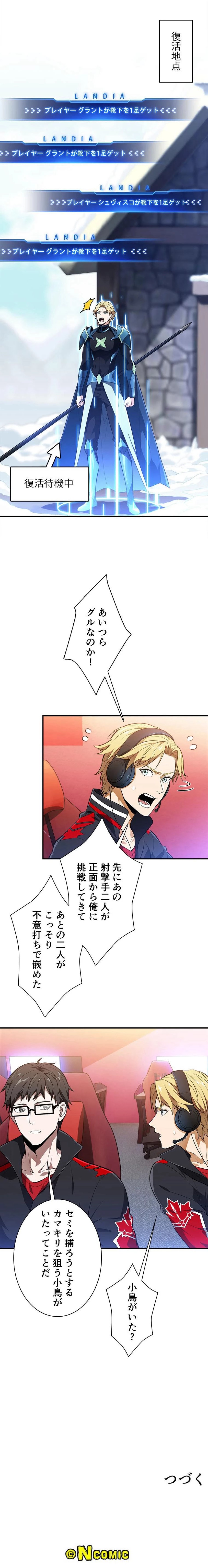 追放されたゲーマーは最強武器で無双する 第258話 - Page 5