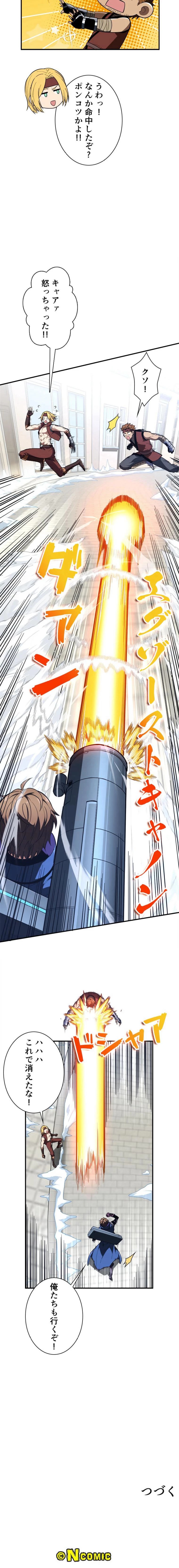 追放されたゲーマーは最強武器で無双する 第259話 - Page 5