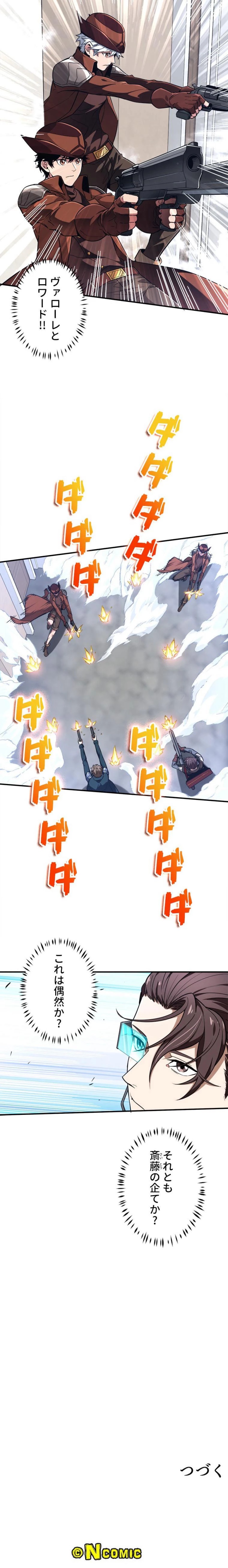 追放されたゲーマーは最強武器で無双する 第260話 - Page 5