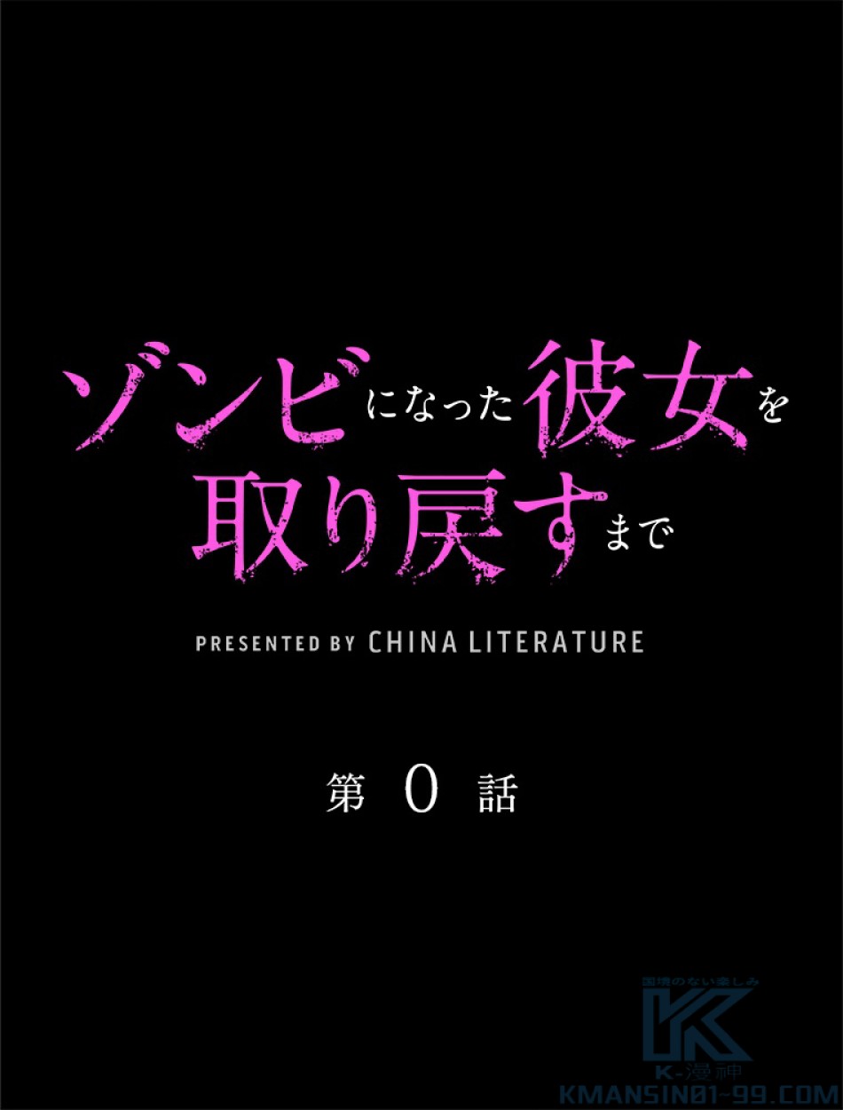 ゾンビになった彼女を取り戻すまで 第1話 - Trang 1