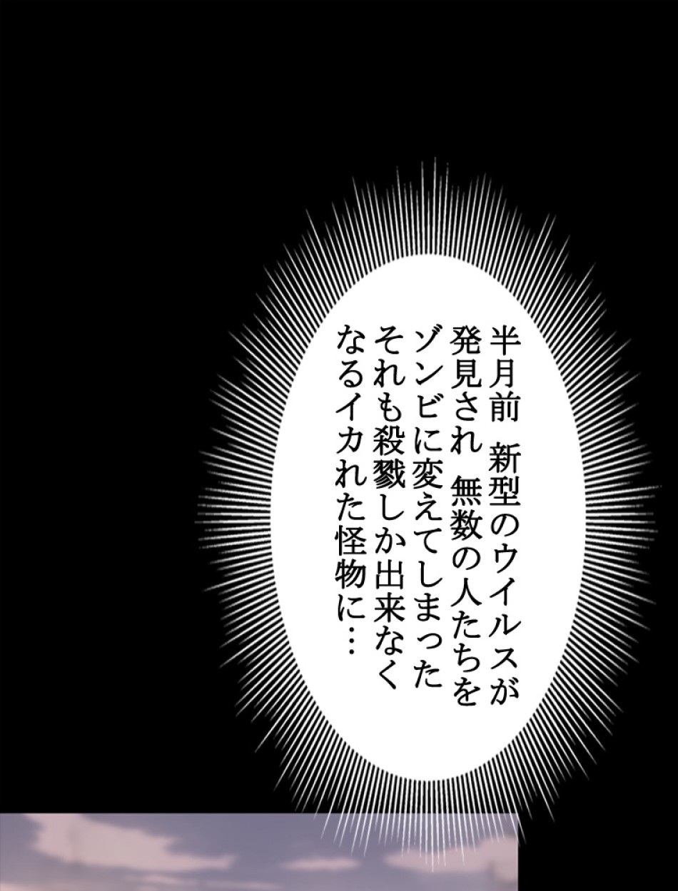 ゾンビになった彼女を取り戻すまで 第1話 - Trang 32
