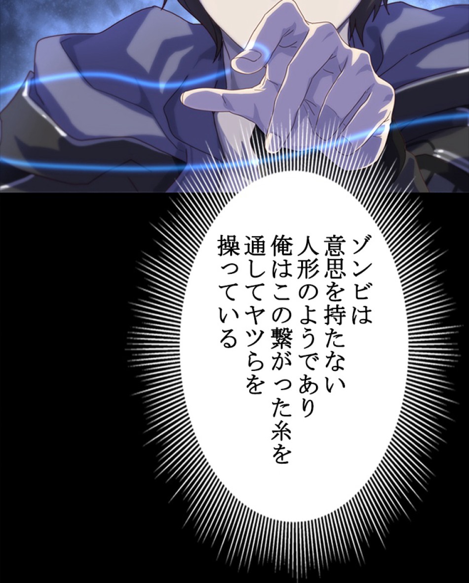 ゾンビになった彼女を取り戻すまで 第1話 - Trang 39