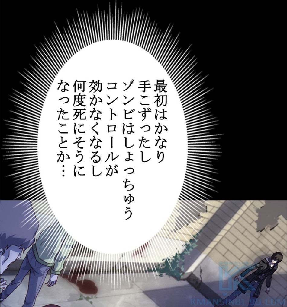 ゾンビになった彼女を取り戻すまで 第1話 - Trang 40