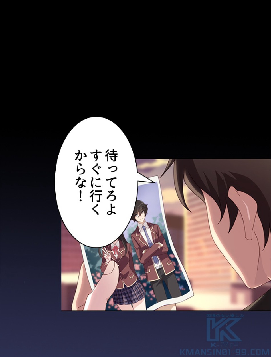 ゾンビになった彼女を取り戻すまで 第1話 - Trang 46