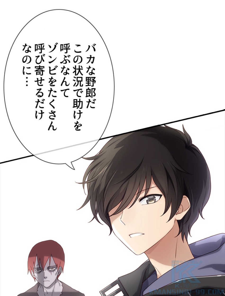 ゾンビになった彼女を取り戻すまで 第2話 - Trang 49