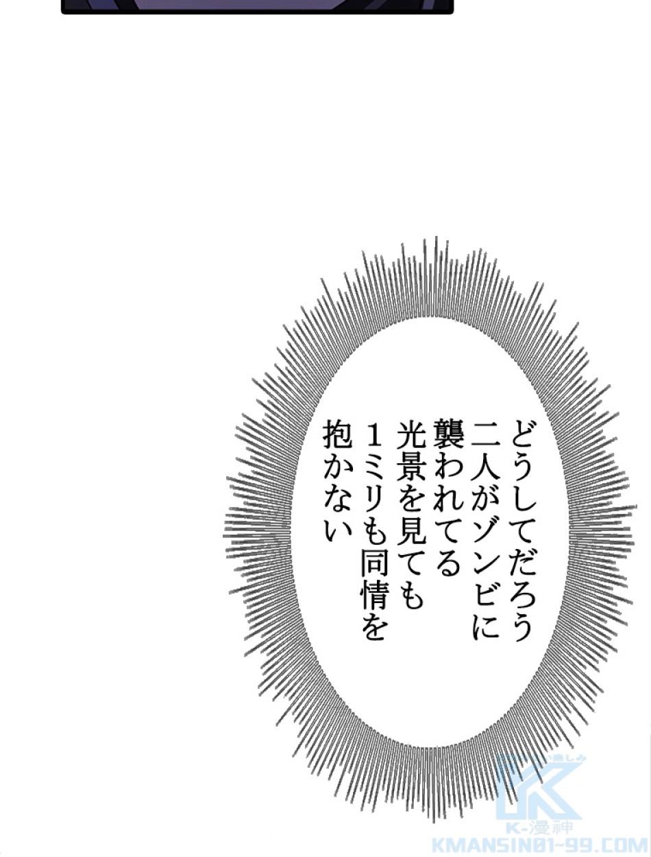 ゾンビになった彼女を取り戻すまで 第2話 - Trang 55