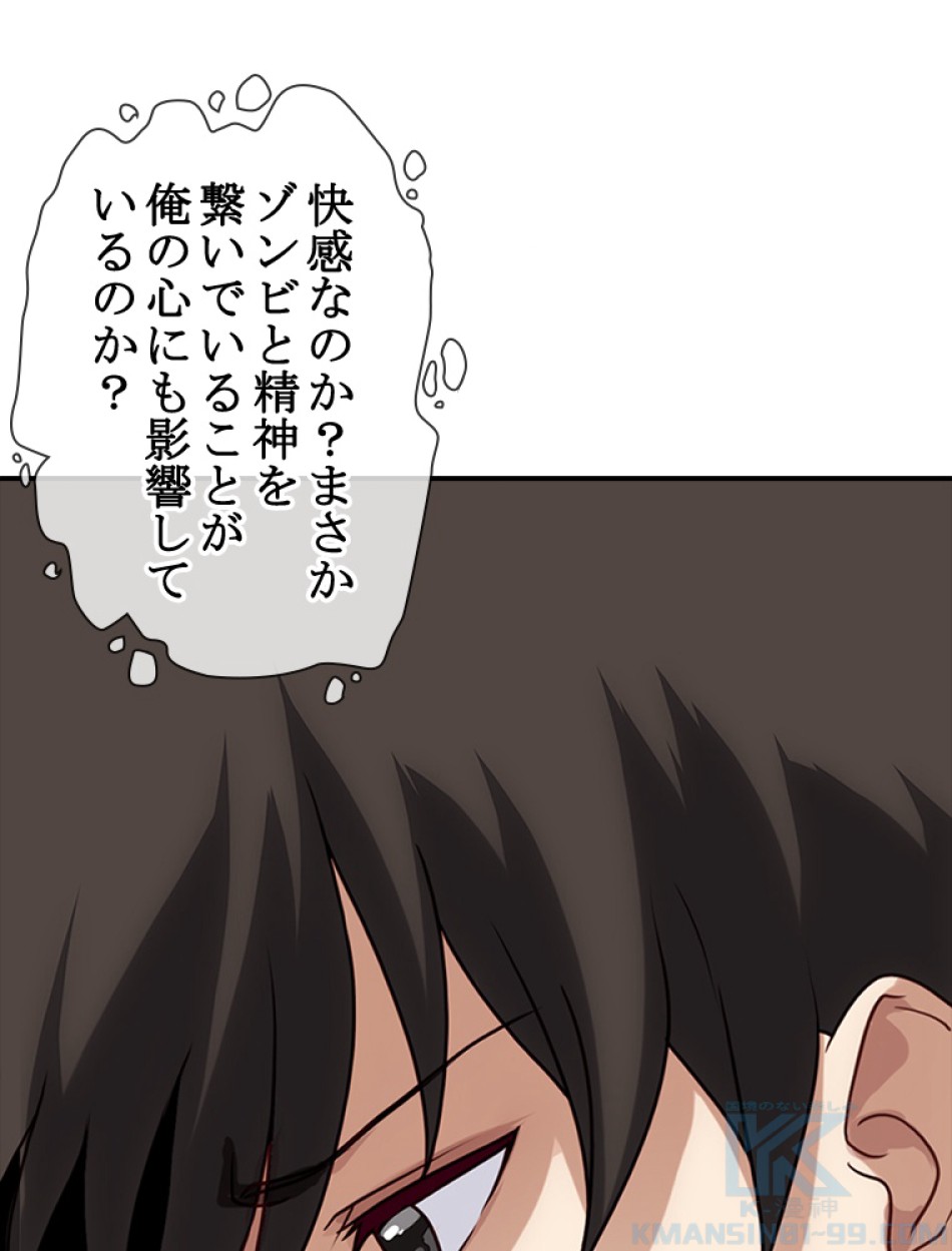 ゾンビになった彼女を取り戻すまで 第2話 - Trang 58